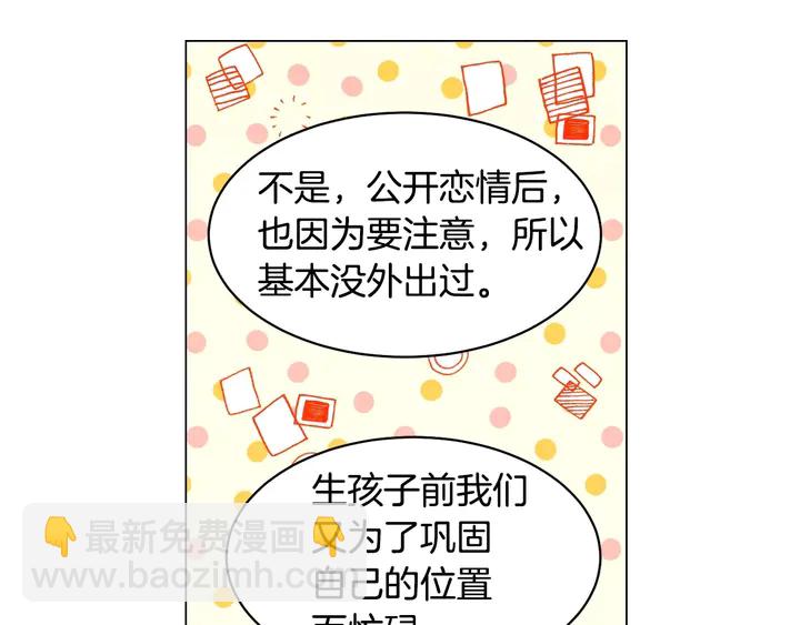 緋聞女一號 - 番外44 壓馬路(2/3) - 3