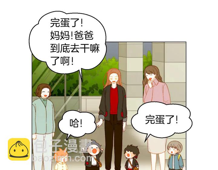 緋聞女一號 - 番外46 爸爸媽媽去上班(3/3) - 1