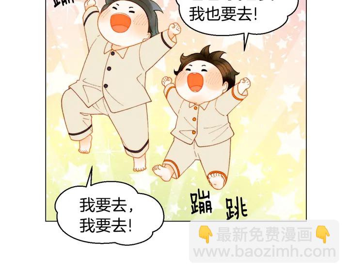 緋聞女一號 - 番外46 爸爸媽媽去上班(3/3) - 6