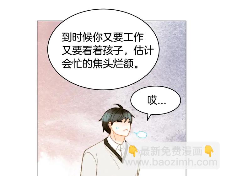 緋聞女一號 - 番外46 爸爸媽媽去上班(3/3) - 3