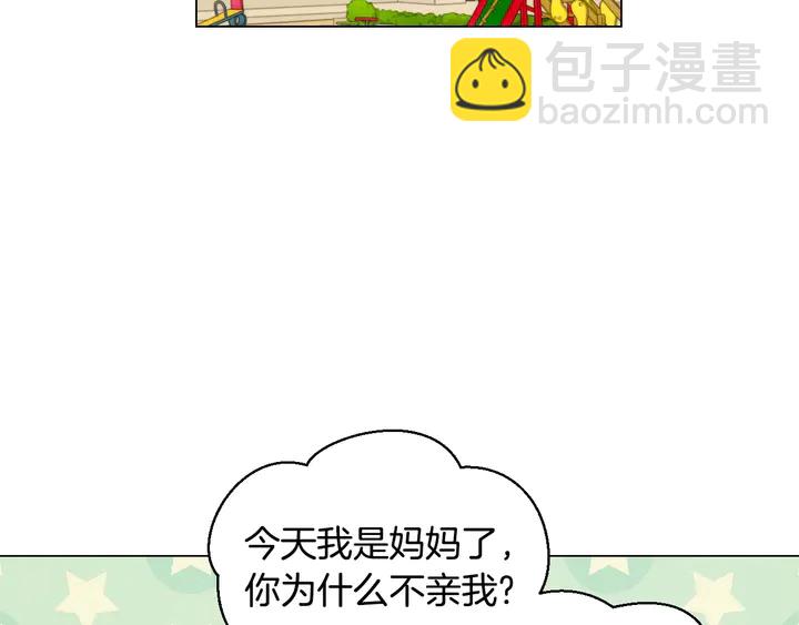 緋聞女一號 - 番外46 爸爸媽媽去上班(2/3) - 7