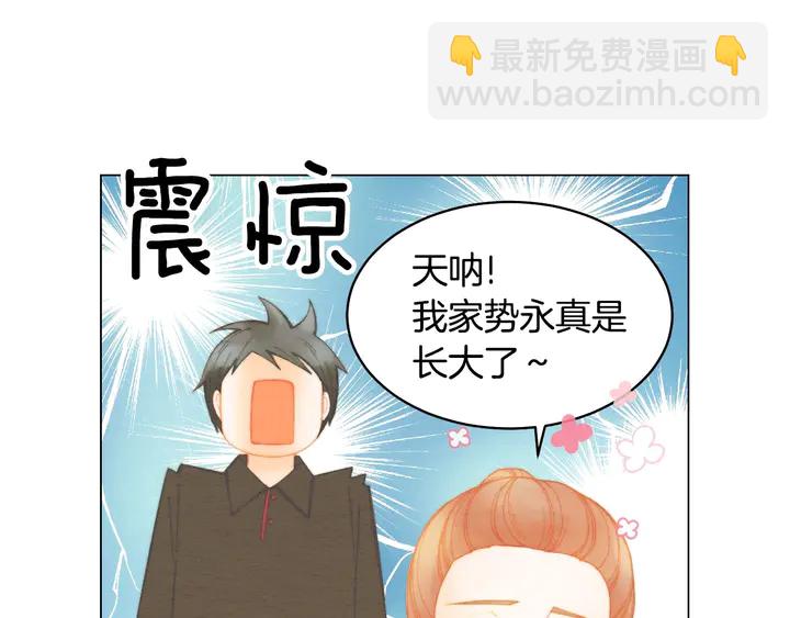 緋聞女一號 - 番外46 爸爸媽媽去上班(2/3) - 5