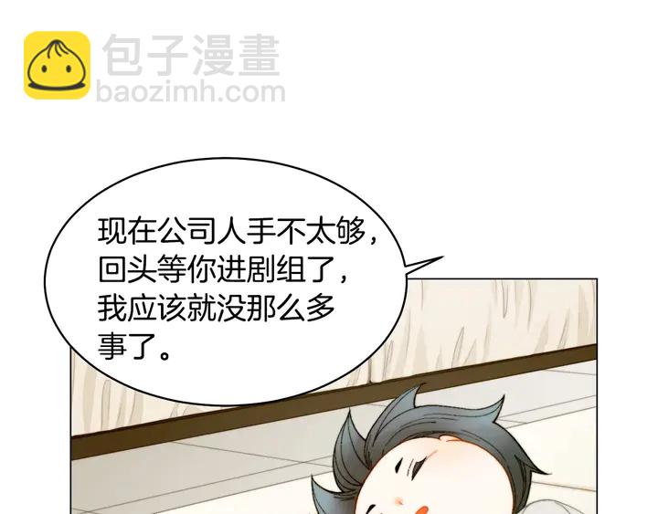 緋聞女一號 - 番外46 爸爸媽媽去上班(2/3) - 2