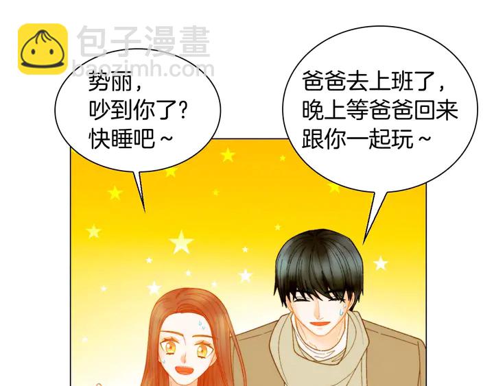 緋聞女一號 - 番外46 爸爸媽媽去上班(2/3) - 7