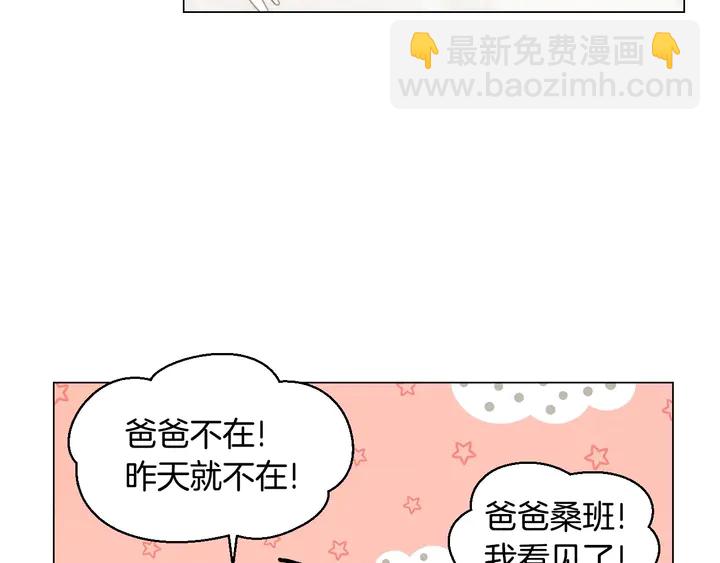 緋聞女一號 - 番外46 爸爸媽媽去上班(2/3) - 5