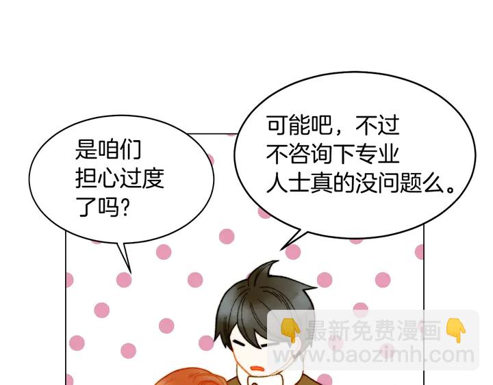 緋聞女一號 - 番外48 關係不是一般的好(1/3) - 2