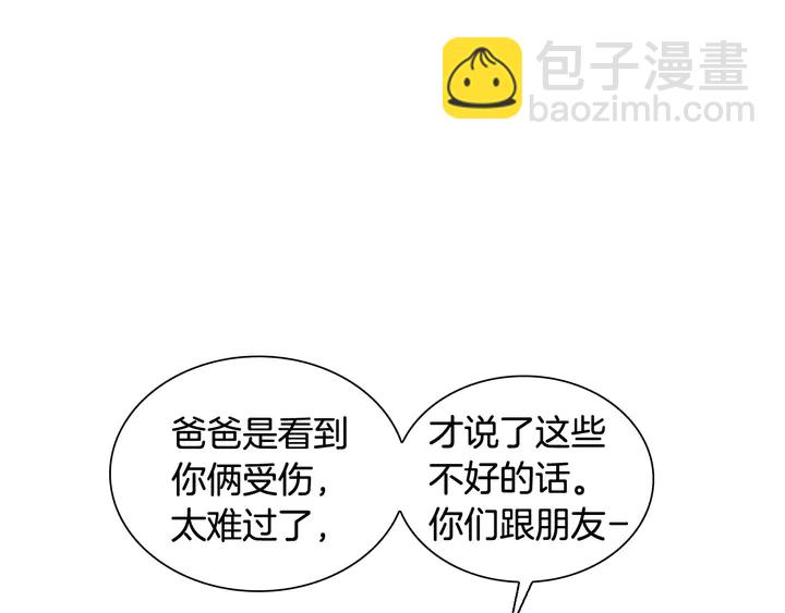 緋聞女一號 - 番外48 關係不是一般的好(2/3) - 8