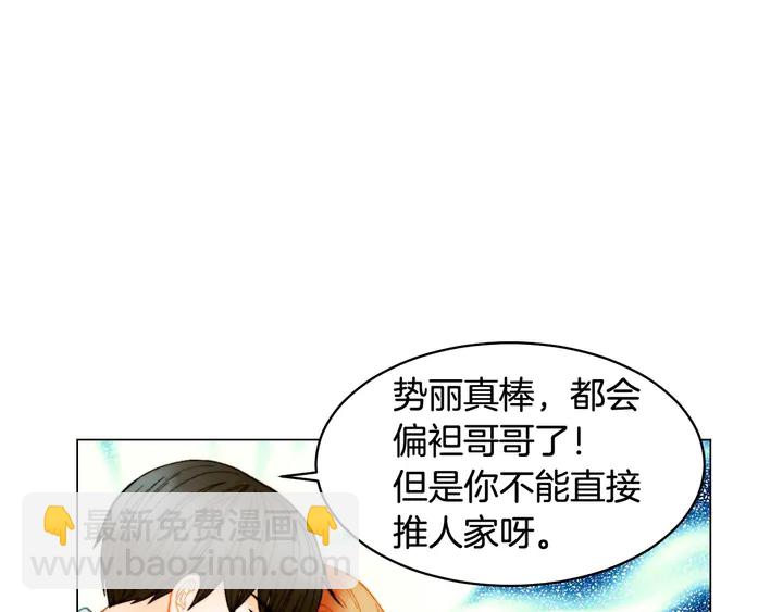 緋聞女一號 - 番外48 關係不是一般的好(2/3) - 1