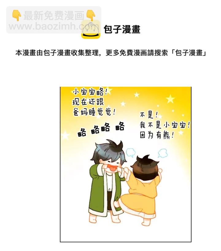 緋聞女一號 - 番外50  聖誕老人的秘密(1/3) - 7