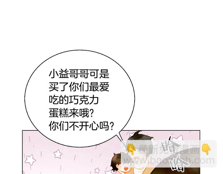 緋聞女一號 - 番外50  聖誕老人的秘密(2/3) - 5