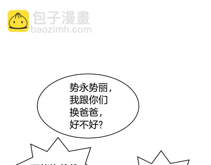 緋聞女一號 - 番外50  聖誕老人的秘密(2/3) - 7