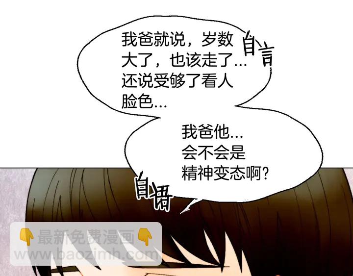 緋聞女一號 - 番外50  聖誕老人的秘密(2/3) - 5