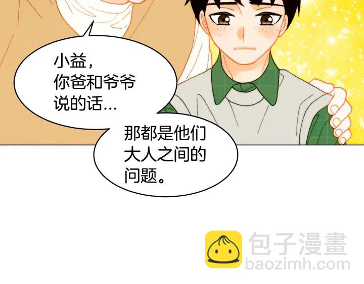 緋聞女一號 - 番外50  聖誕老人的秘密(2/3) - 1