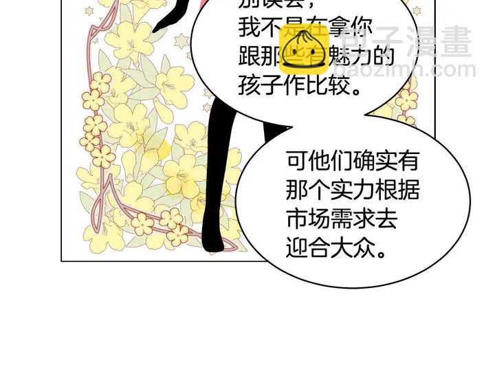 緋聞女一號 - 番外52 成爲一名練習生(3/3) - 4