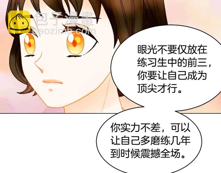 緋聞女一號 - 番外52 成爲一名練習生(3/3) - 4