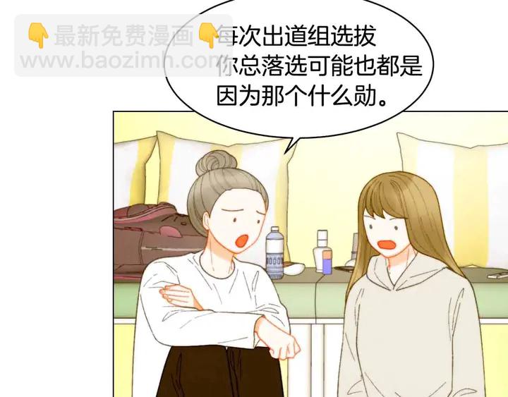 緋聞女一號 - 番外52 成爲一名練習生(2/3) - 6