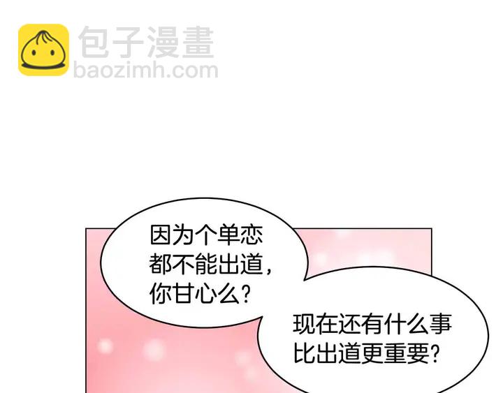 緋聞女一號 - 番外52 成爲一名練習生(2/3) - 1