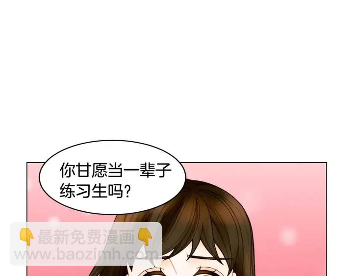 緋聞女一號 - 番外52 成爲一名練習生(2/3) - 3