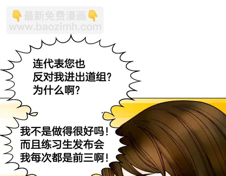 緋聞女一號 - 番外52 成爲一名練習生(2/3) - 2