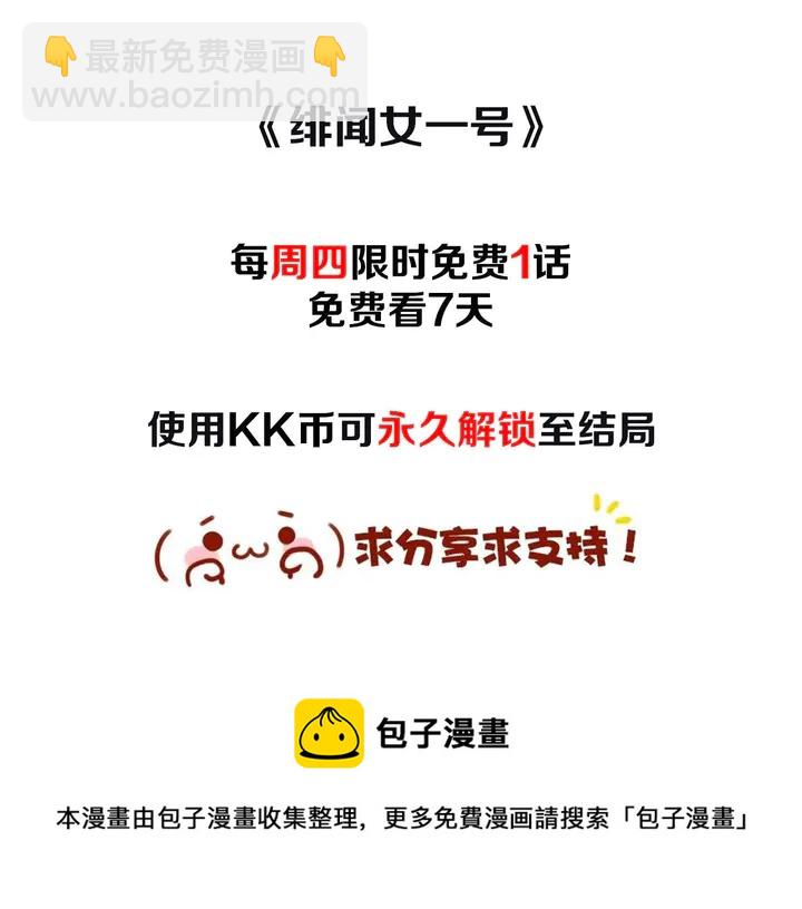 緋聞女一號 - 番外54 我的強項(3/3) - 1