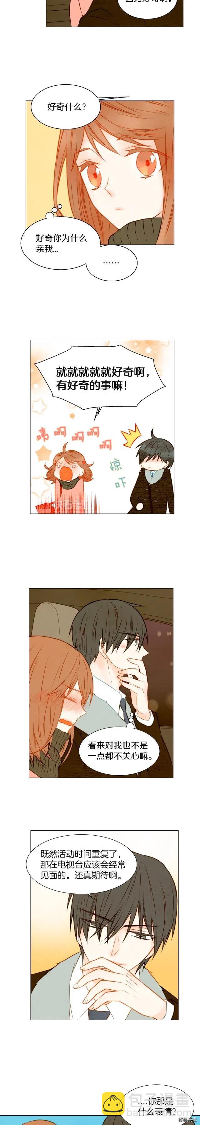 緋聞女一號 - 第22話 他給予的溫暖 - 3