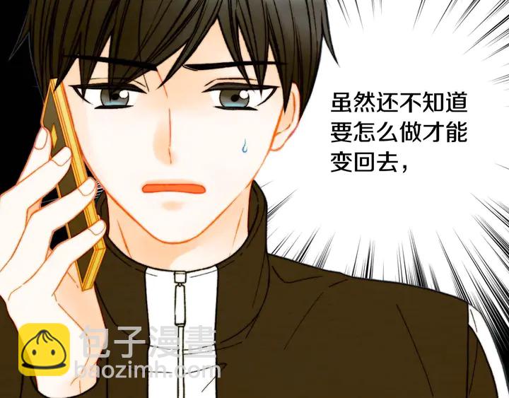 緋聞女一號 - 特別篇1 互換身體(1/3) - 4