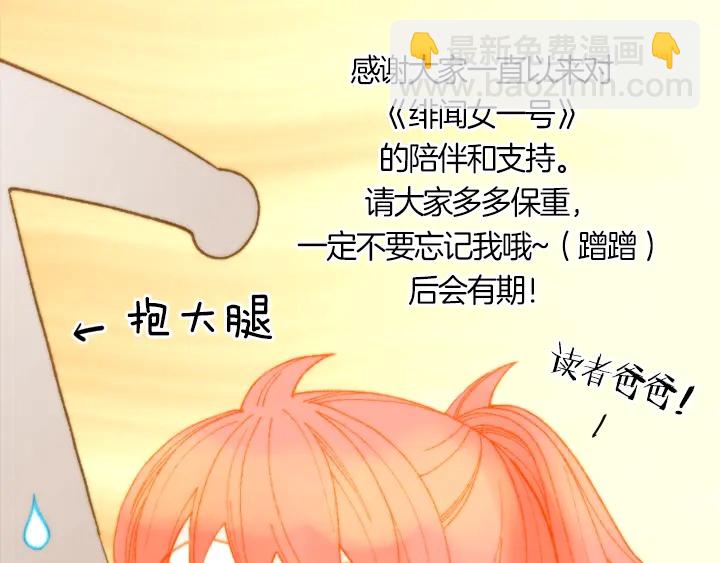 緋聞女一號 - 特別篇5 最特別的主角(3/3) - 7