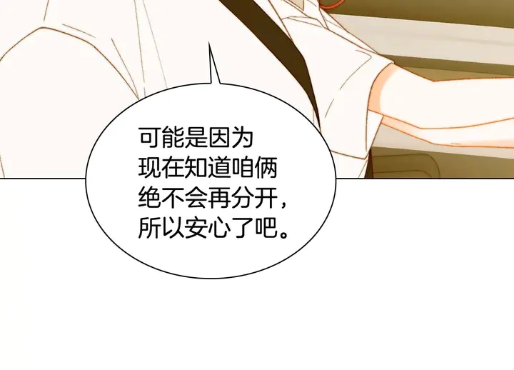 緋聞女一號 - 特別篇5 最特別的主角(1/3) - 6