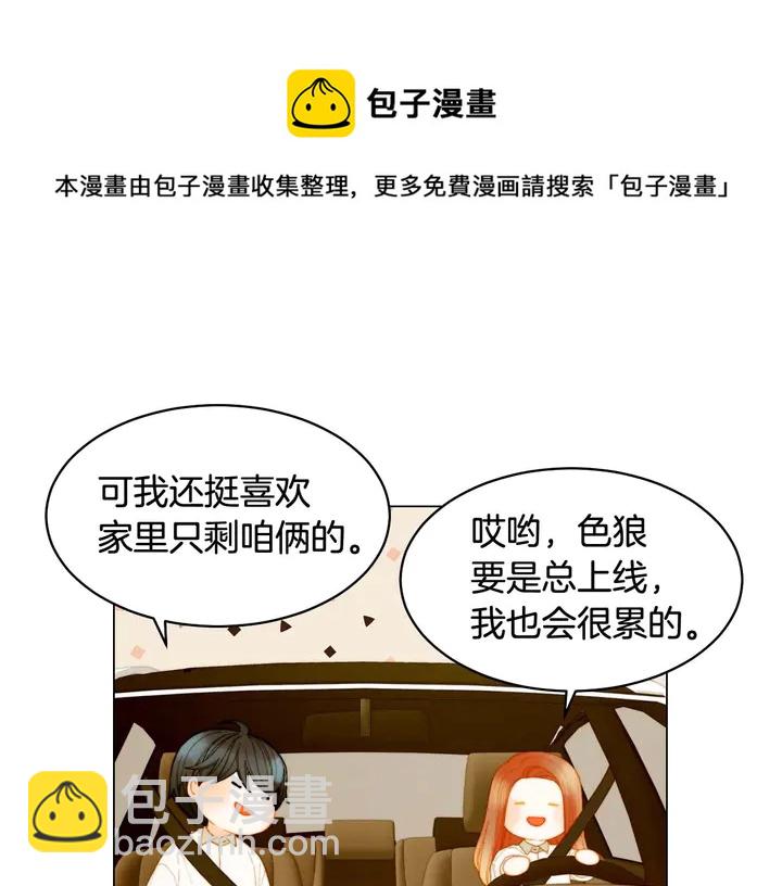 緋聞女一號 - 特別篇5 最特別的主角(1/3) - 7