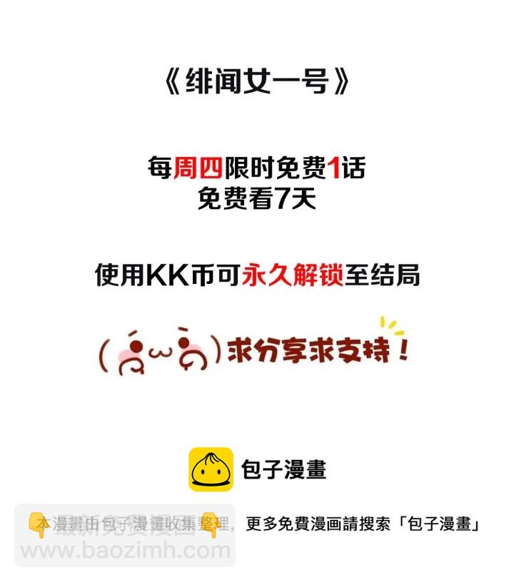 緋聞女一號 - 青春特別篇2 迫切心態(4/4) - 2