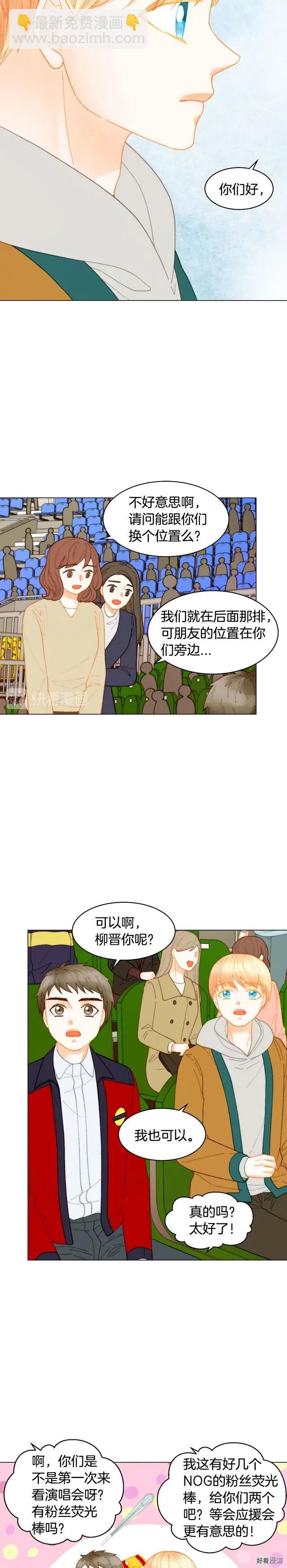 緋聞女一號 - 青春特別篇6 柳晉的秘密 - 3