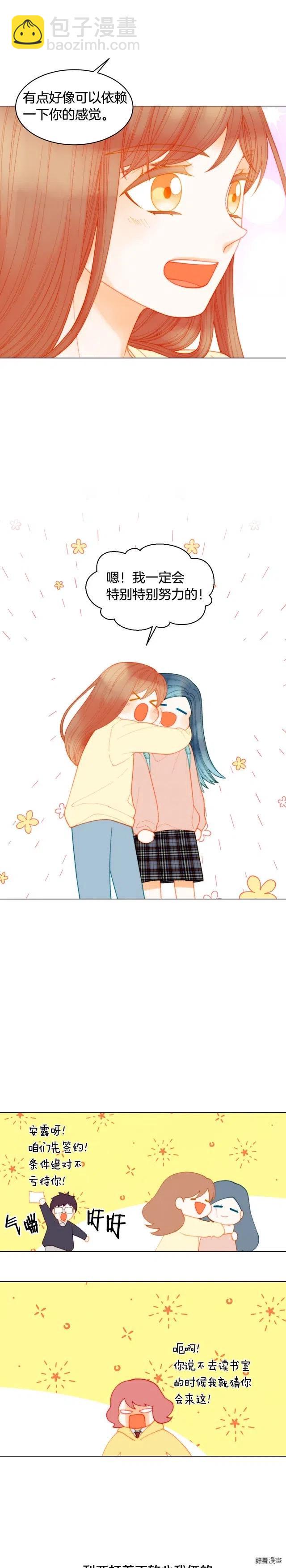 緋聞女一號 - 青春特別篇10 爲夢想奮鬥 - 4