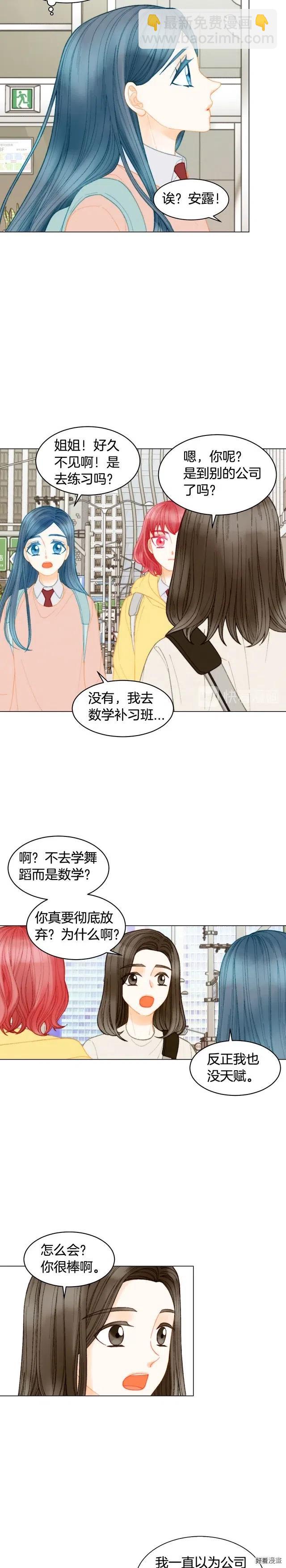 緋聞女一號 - 青春特別篇10 爲夢想奮鬥 - 3