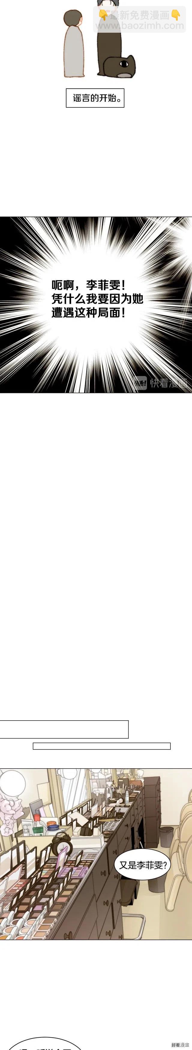 緋聞女一號 - 青春特別篇12 鑰匙扣 - 3