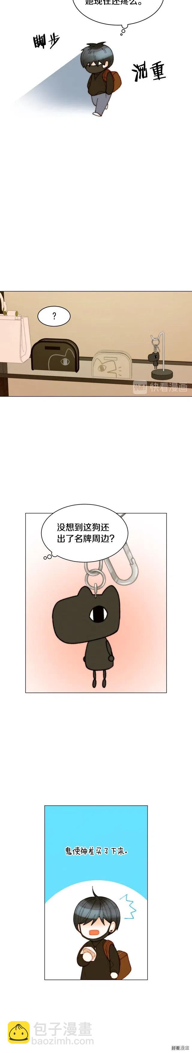 緋聞女一號 - 青春特別篇12 鑰匙扣 - 4