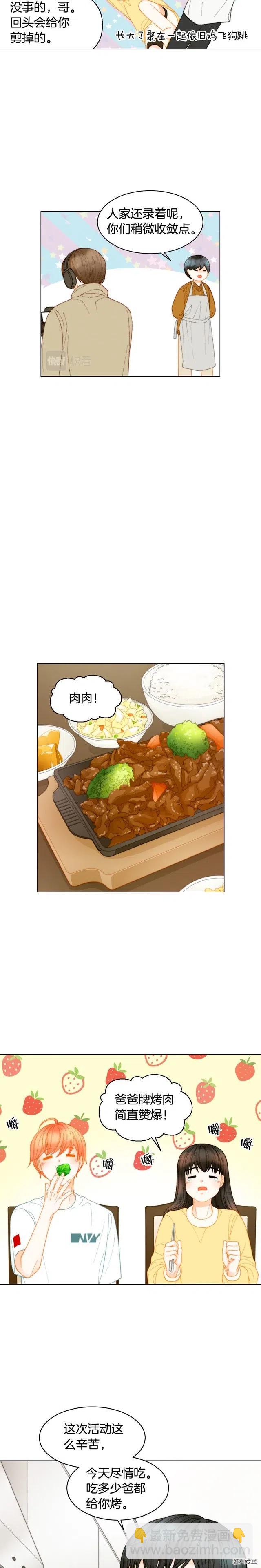 緋聞女一號 - 青春特別篇14 當衆秀恩愛 - 3