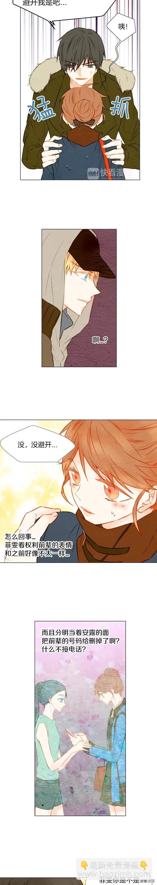 緋聞女一號 - 第24話 冤家路窄 - 1