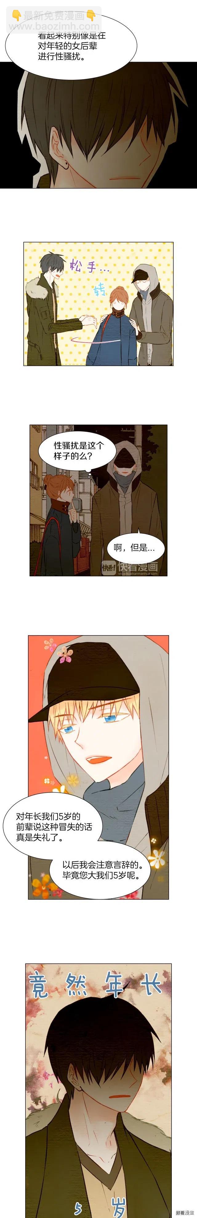 緋聞女一號 - 第24話 冤家路窄 - 3