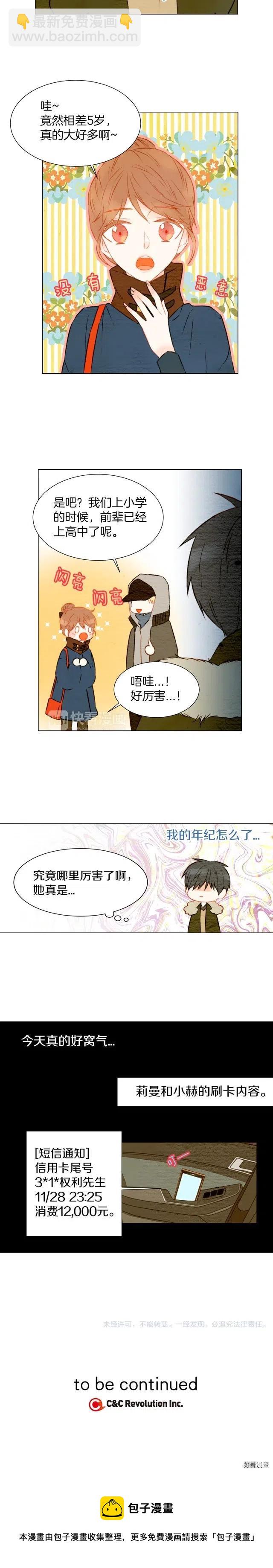 緋聞女一號 - 第24話 冤家路窄 - 1