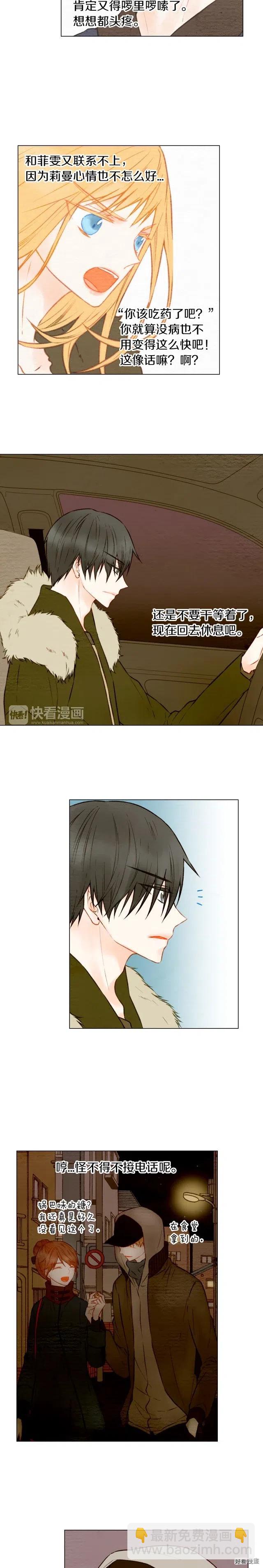 緋聞女一號 - 第24話 冤家路窄 - 2