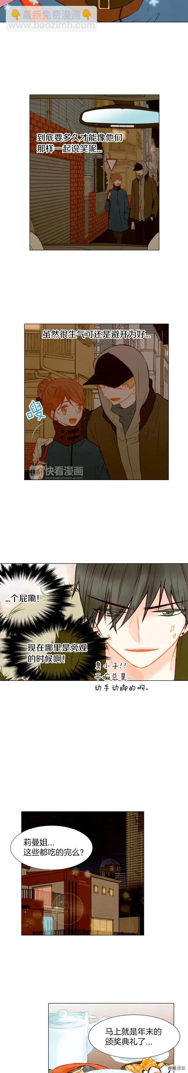 緋聞女一號 - 第24話 冤家路窄 - 1