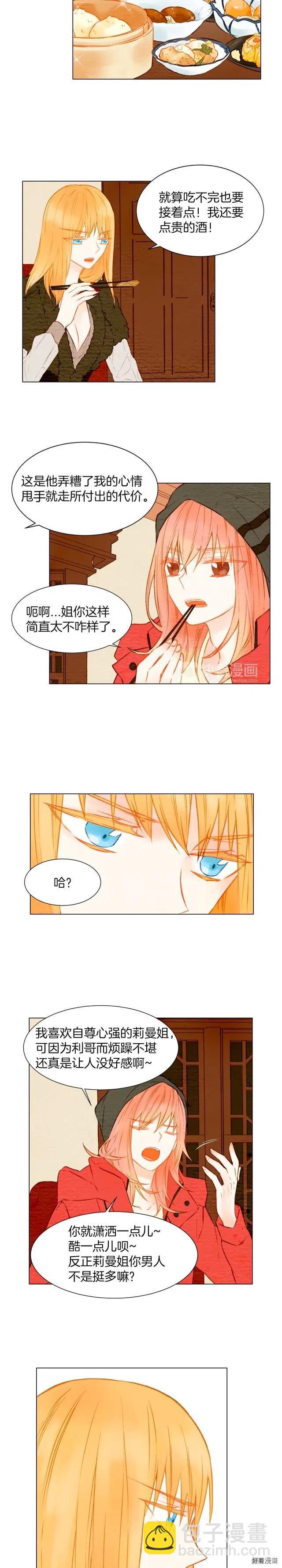 緋聞女一號 - 第24話 冤家路窄 - 2