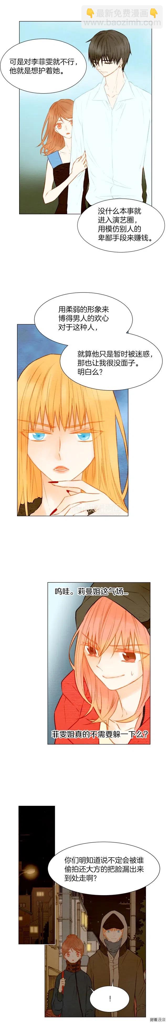 緋聞女一號 - 第24話 冤家路窄 - 1