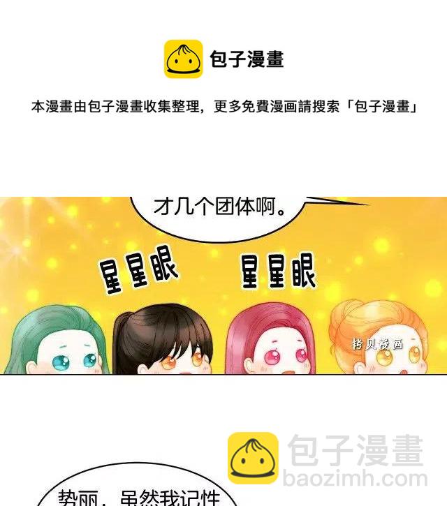 緋聞女一號 - 青春特別篇16 相互炫耀(2/3) - 3