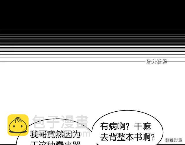 緋聞女一號 - 青春特別篇16 相互炫耀(2/3) - 1