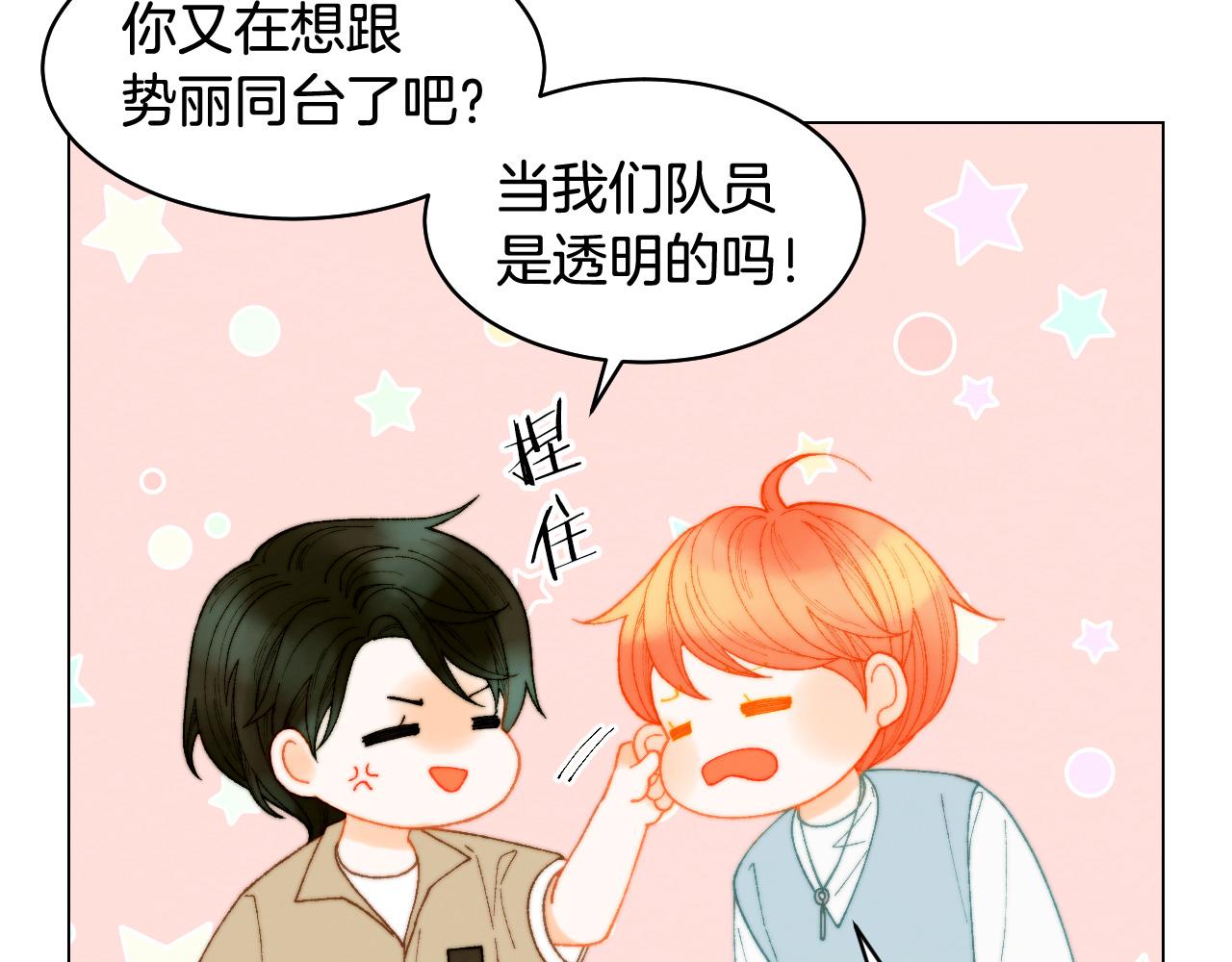 緋聞女一號 - 青春特別篇18 反轉的魅力(2/3) - 7