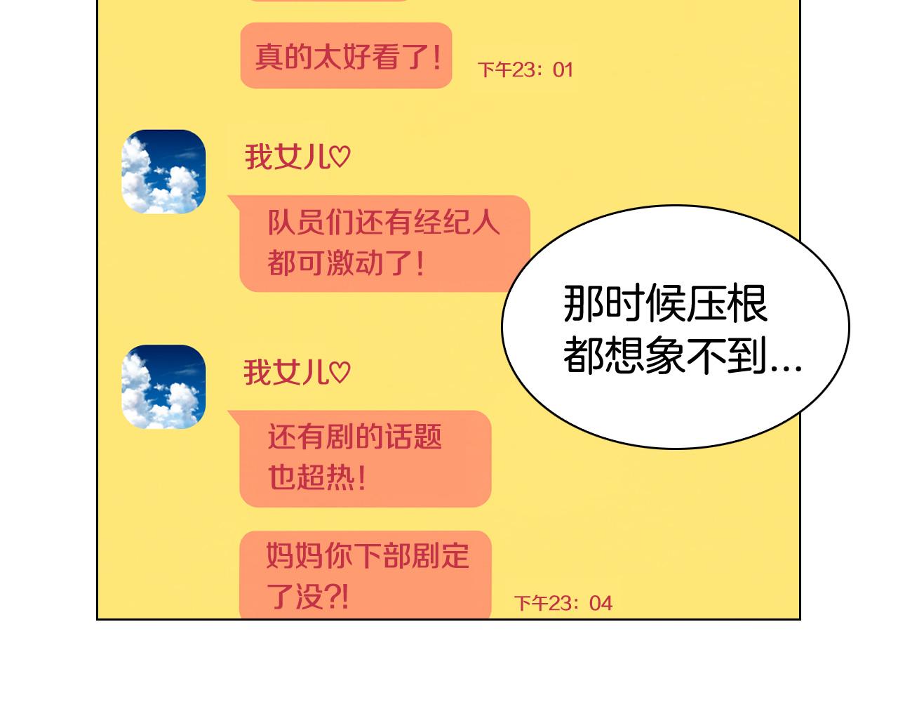 绯闻女一号 - 青春特别篇24 表达爱意(2/3) - 5