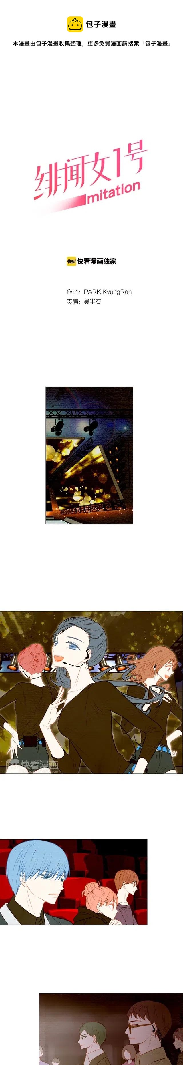 緋聞女一號 - 第26話 華麗變身 - 1