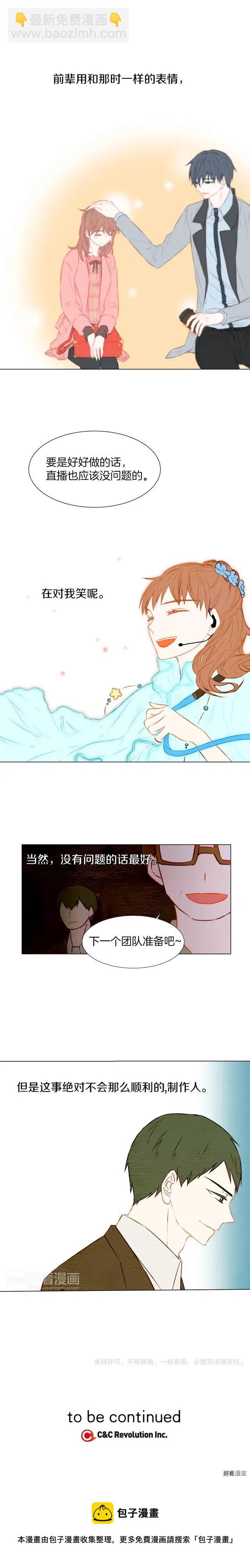 緋聞女一號 - 第26話 華麗變身 - 2