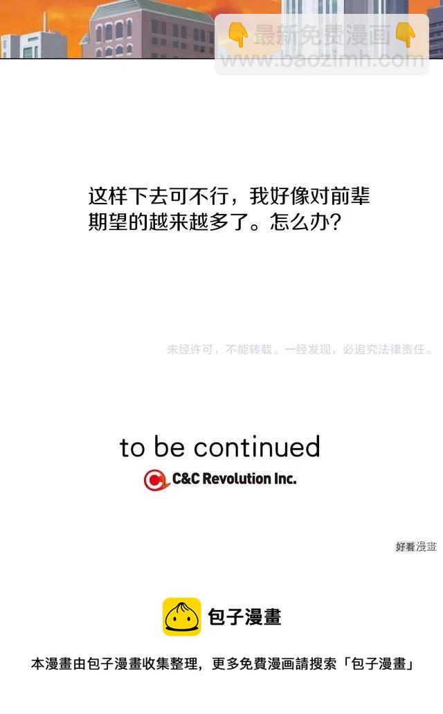 緋聞女一號 - 第30話 雙人舞 - 3